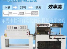 東莞市松澤自動化包裝機(jī)械有限公司